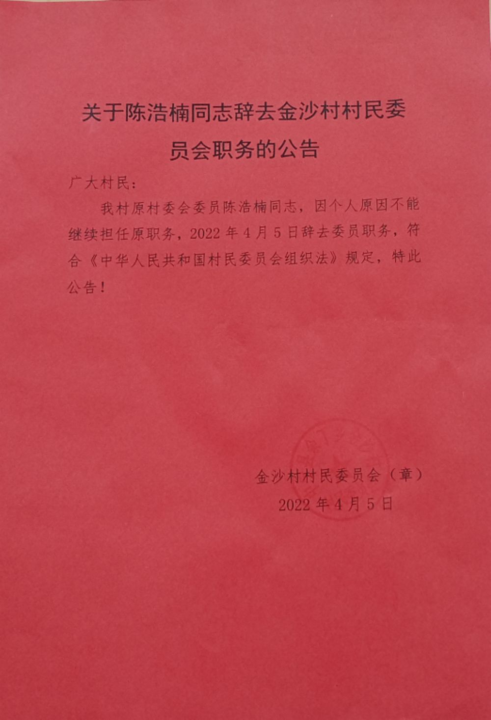 富裕村委会人事任命完成，村级治理迈向新台阶