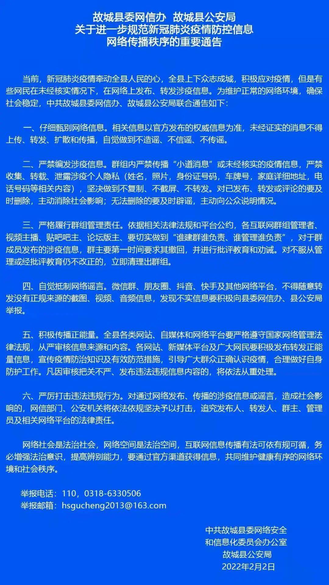 故城县公安局最新招聘启事