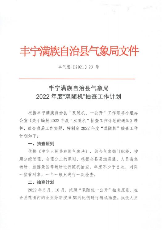 丰宁满族自治县应急管理局人事任命，强化应急管理体系建设