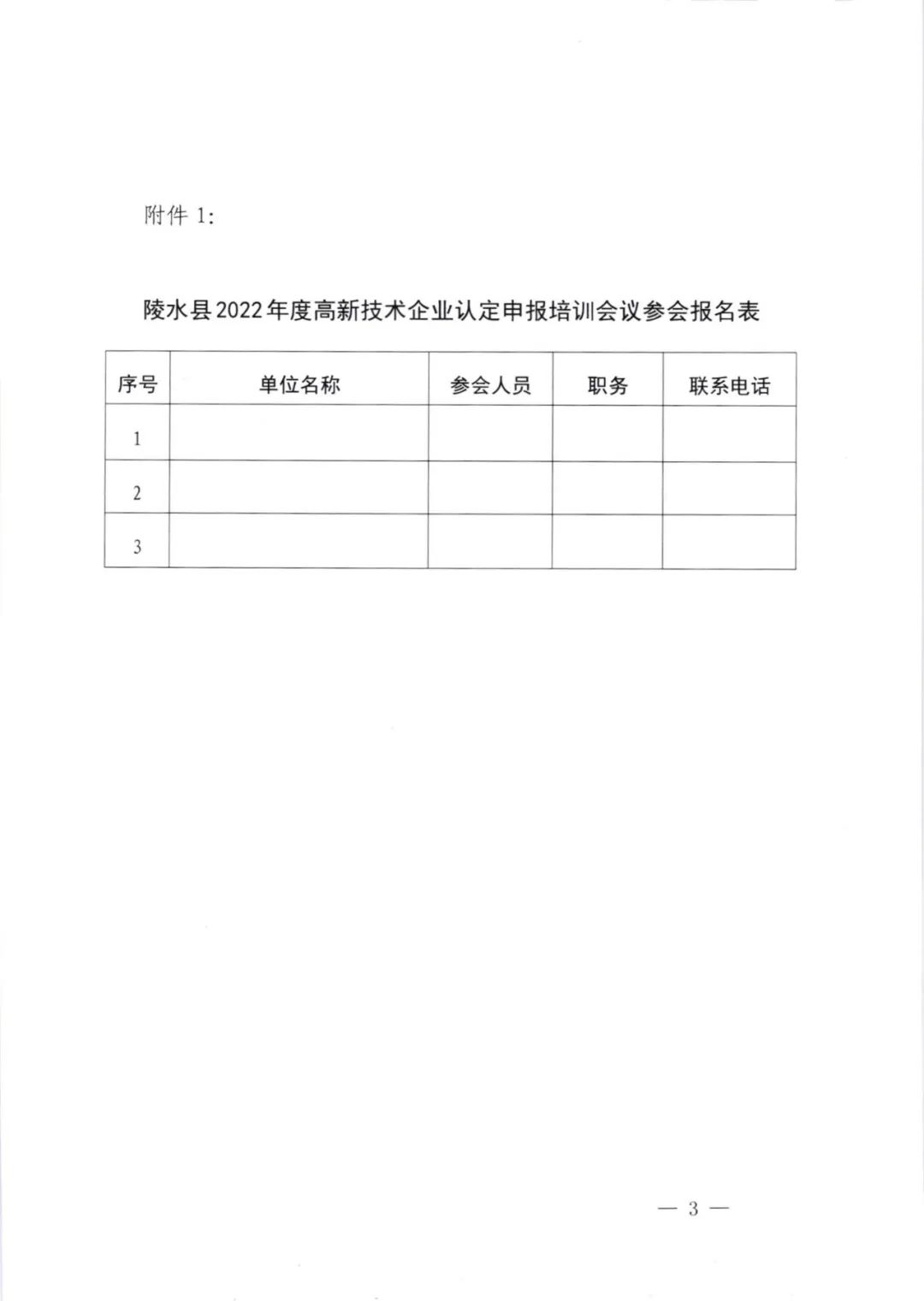 陵水黎族自治县科学技术和工业信息化局最新项目概览及进展