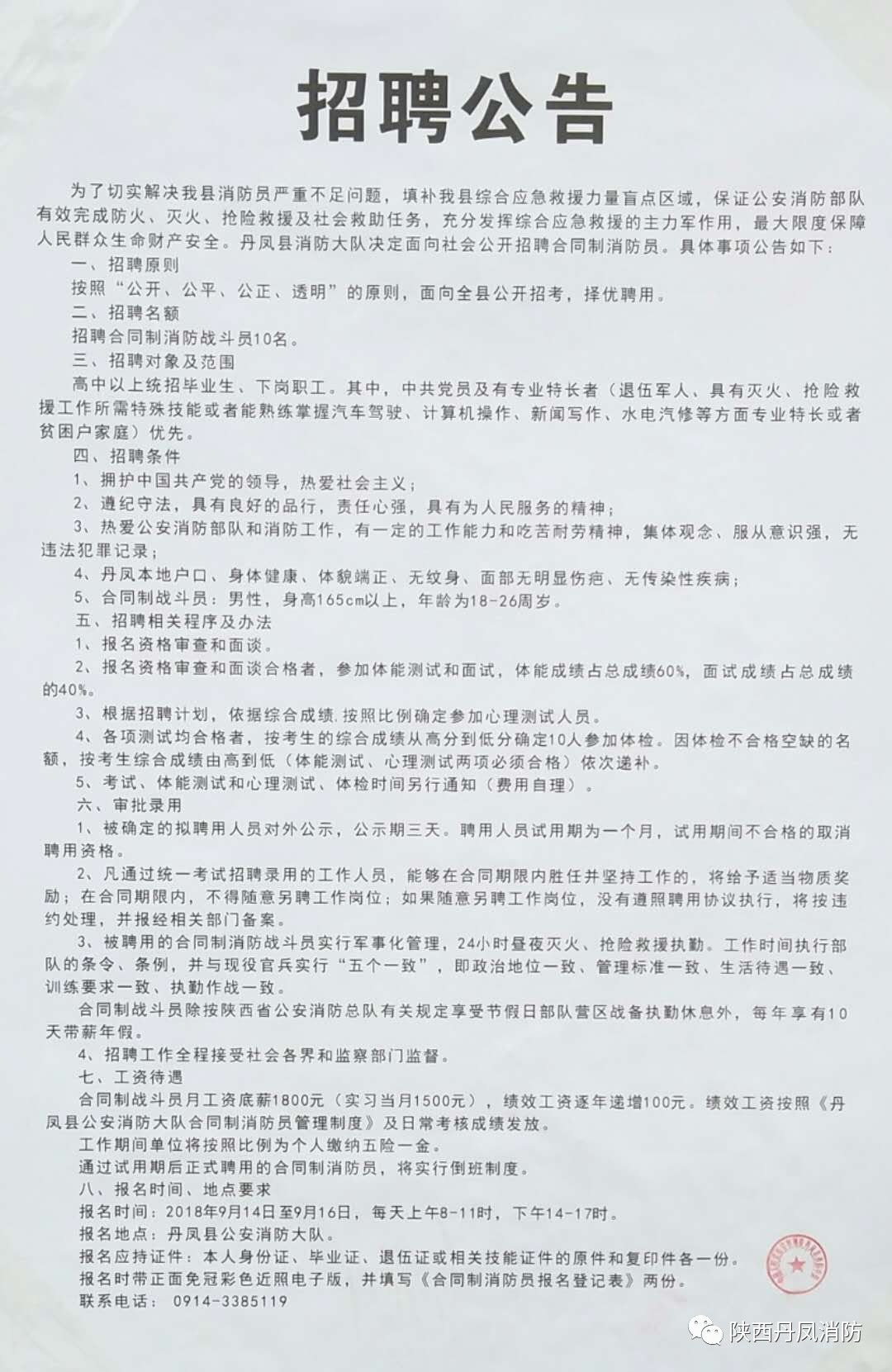 兴仁县公安局最新招聘启事