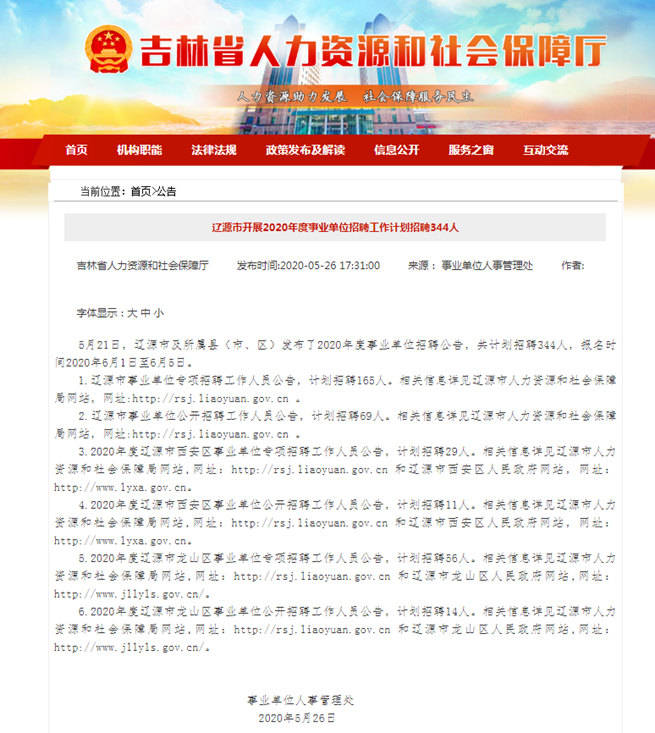 辽源市供电局最新招聘信息与招聘细节全面解析