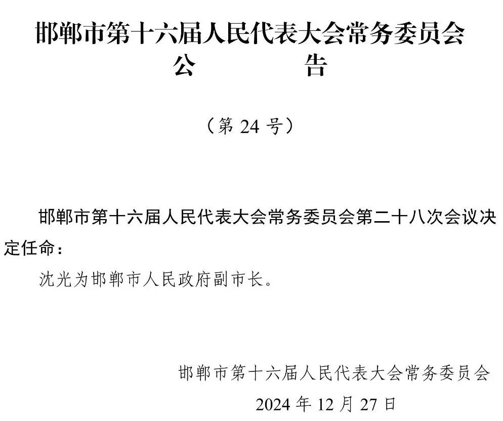 邯郸市人口计生委人事任命揭晓，开启发展新篇章