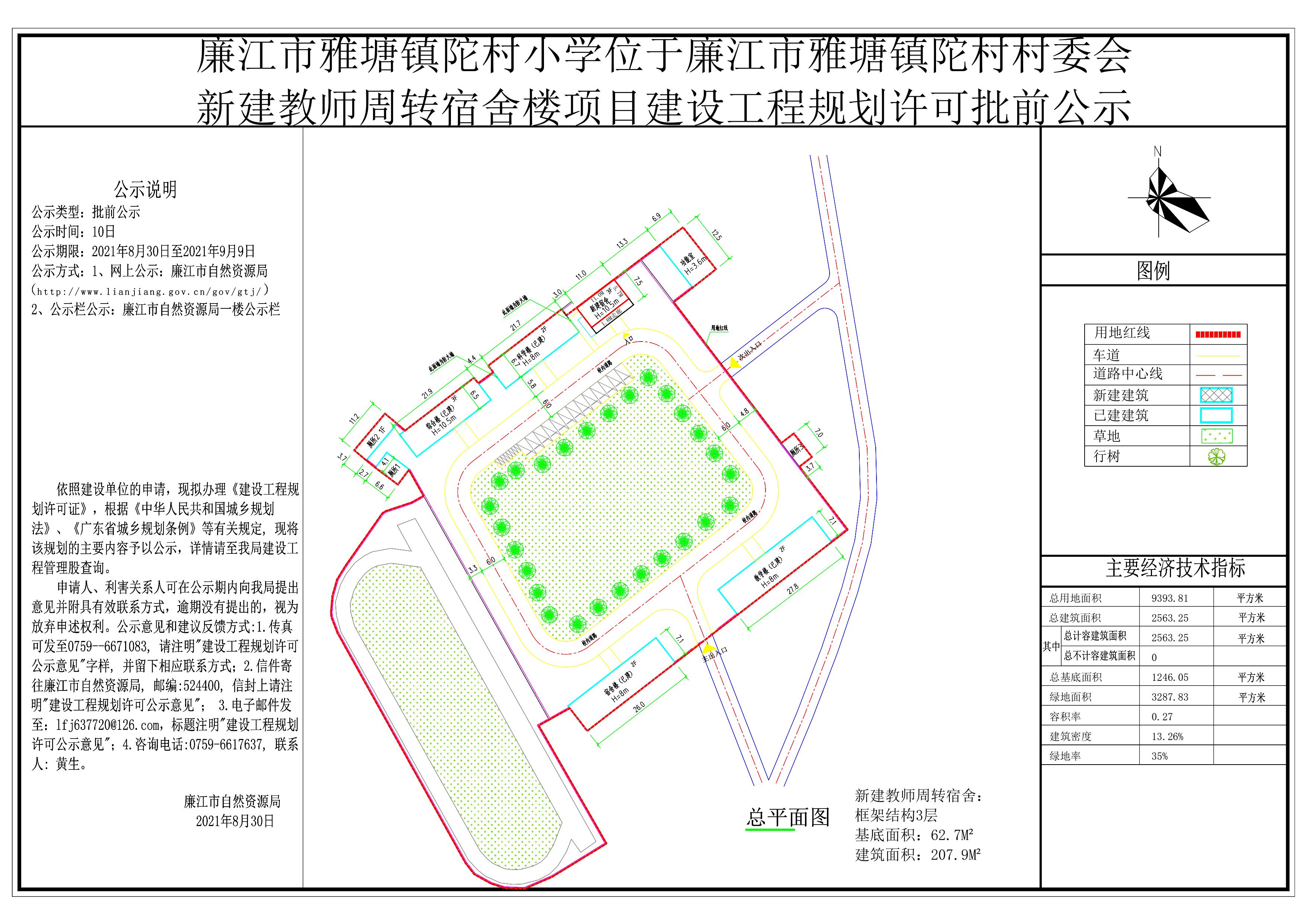 桑塬村委会发展规划概览