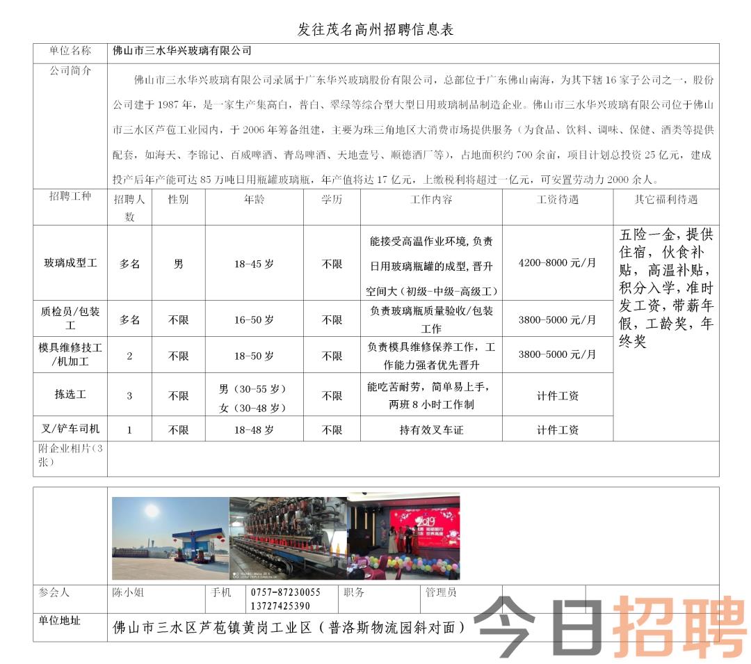 兰英村最新招聘信息全面解析