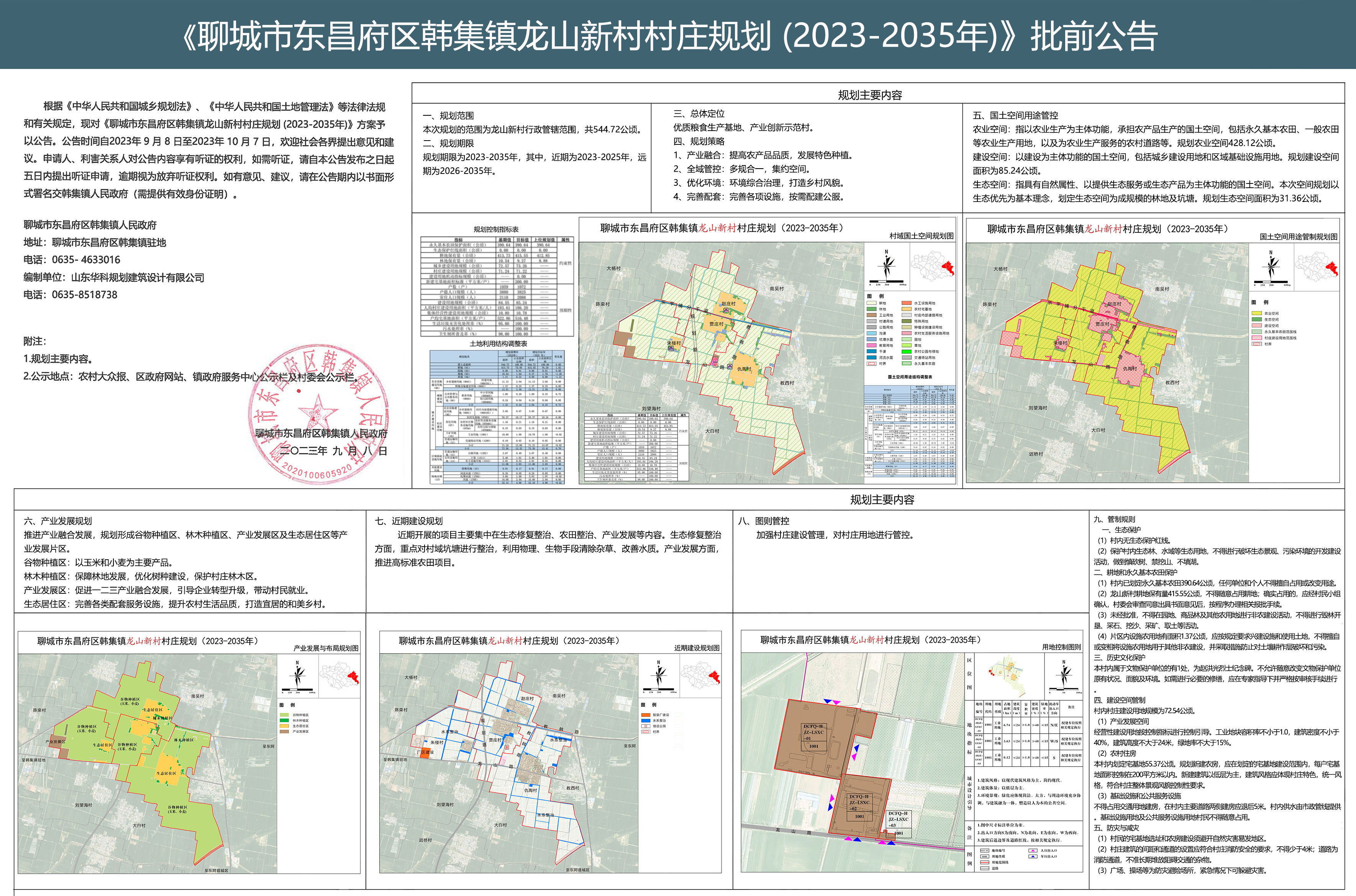 邱山村全新发展规划揭秘