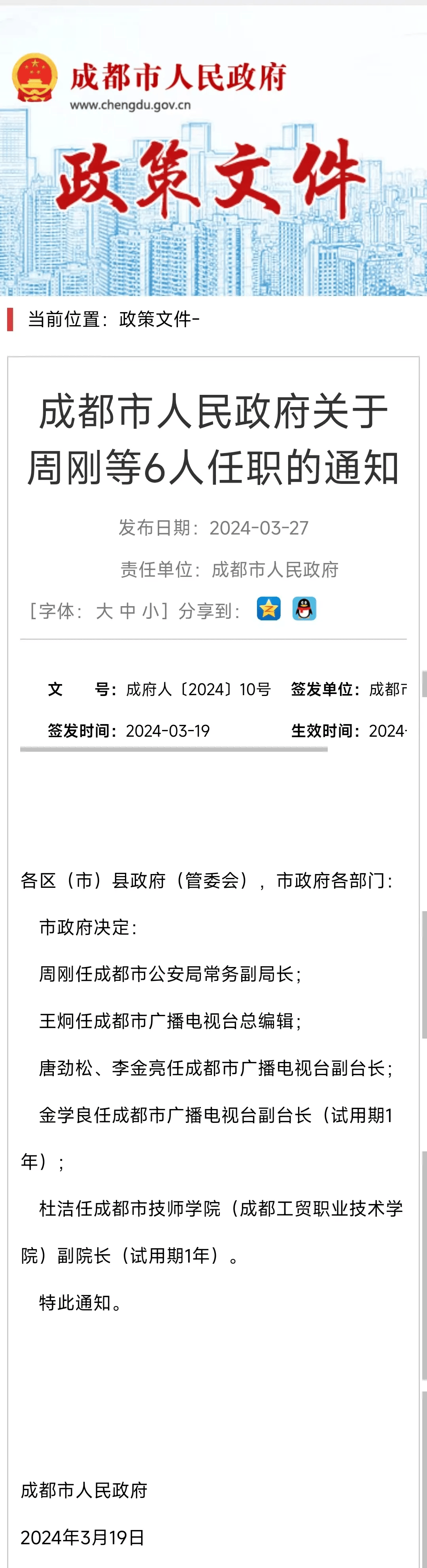 成都市发改委最新人事任命，城市发展的推动力新力量