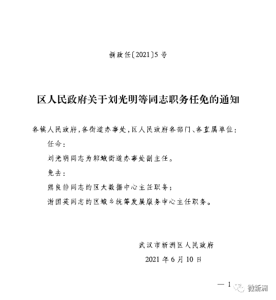 仓房镇人事任命揭晓，引领地方发展新篇章