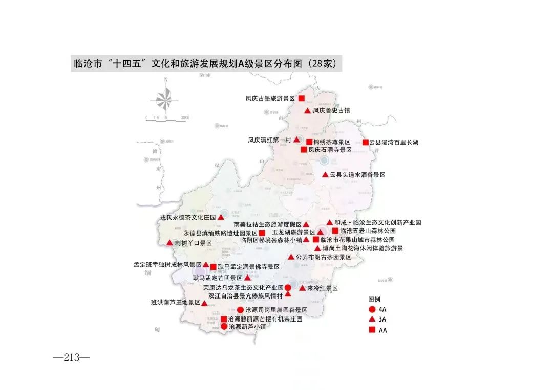 临沧市发展和改革委员会最新发展规划概览