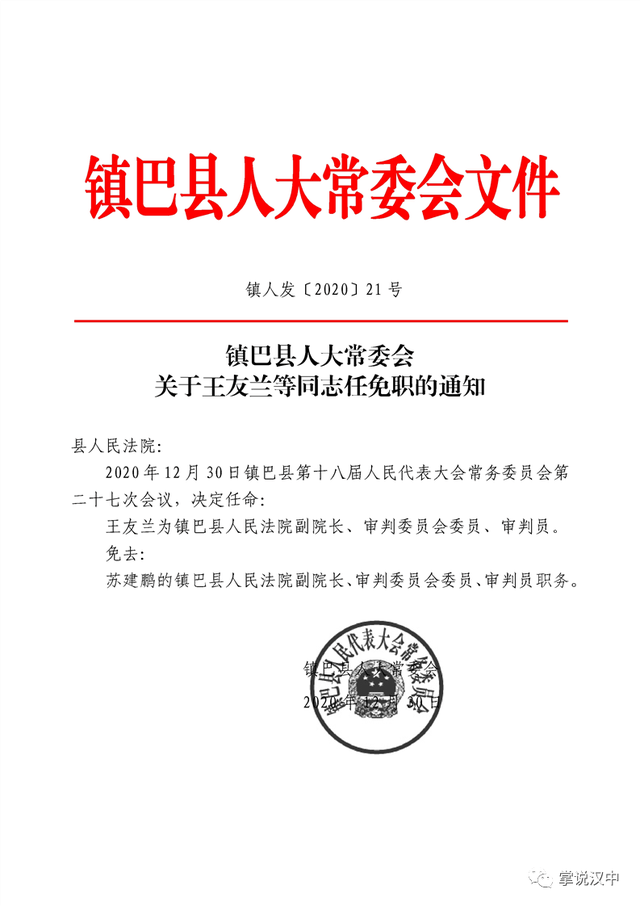 西源村委会人事任命重塑未来，激发村级新活力