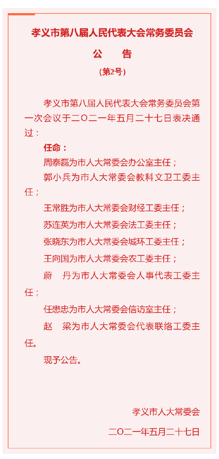 乡村未来新篇章，人事任命重塑乡村发展格局