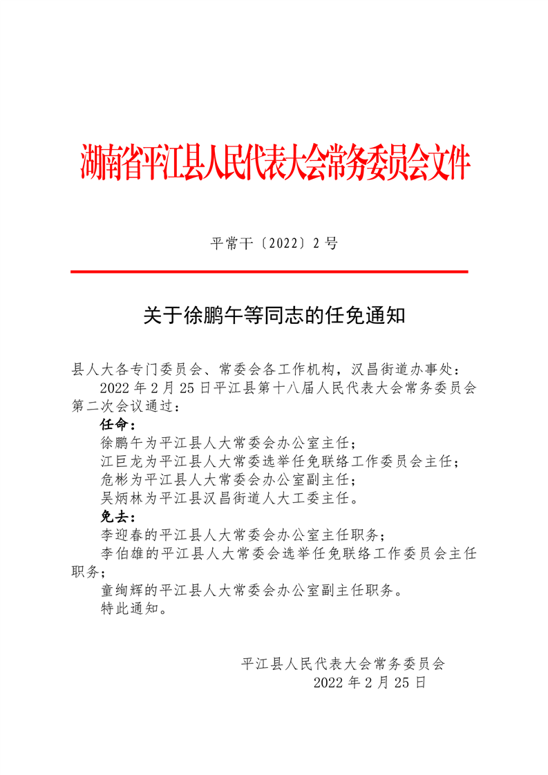 清水江乡人事任命揭晓，推动地方发展的新生力量