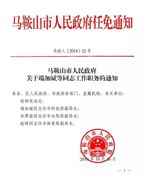 政兴居委会人事任命重塑社区领导力量新篇章