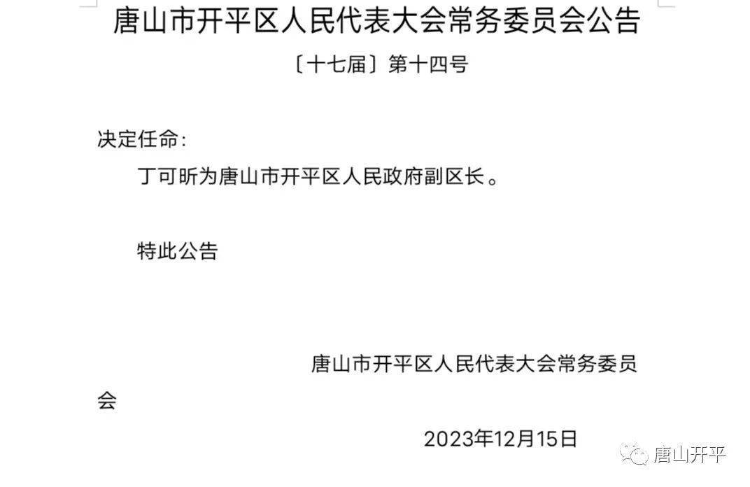 卧牛山街道人事任命揭晓，塑造未来，引领发展新篇章