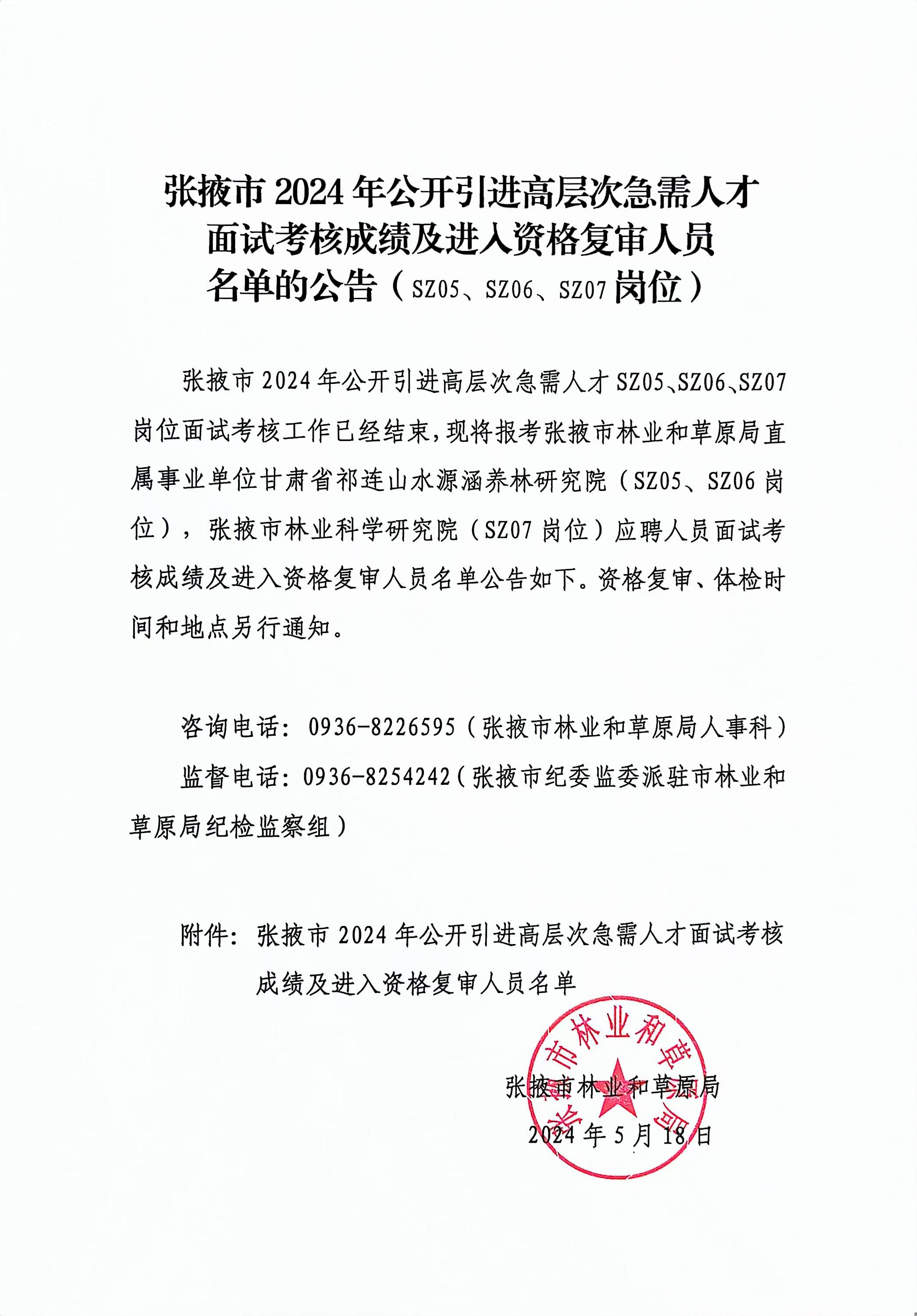 张掖市人事局最新招聘信息汇总