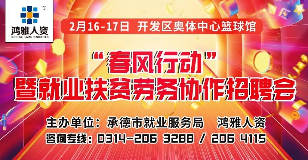 承德市供电局最新招聘信息汇总