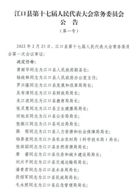 江口县审计局人事任命启动新篇章，推动审计事业蓬勃发展