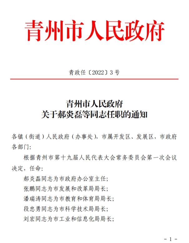 龙口乡人事任命揭晓，开启地方发展新篇章