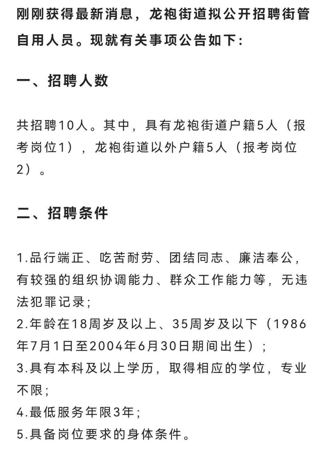 迎春亭街道最新招聘信息汇总