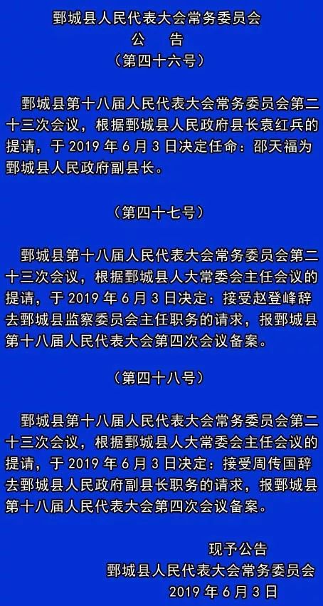 郸城县政府人事大调整，推动县域发展新篇章