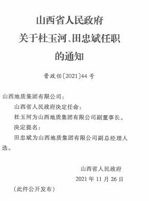 玛查理镇最新人事任命揭晓，深远影响展望