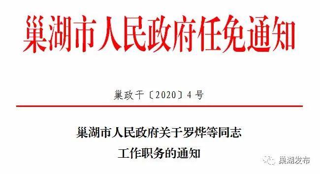 巢湖市新闻出版局人事任命动态深度解析