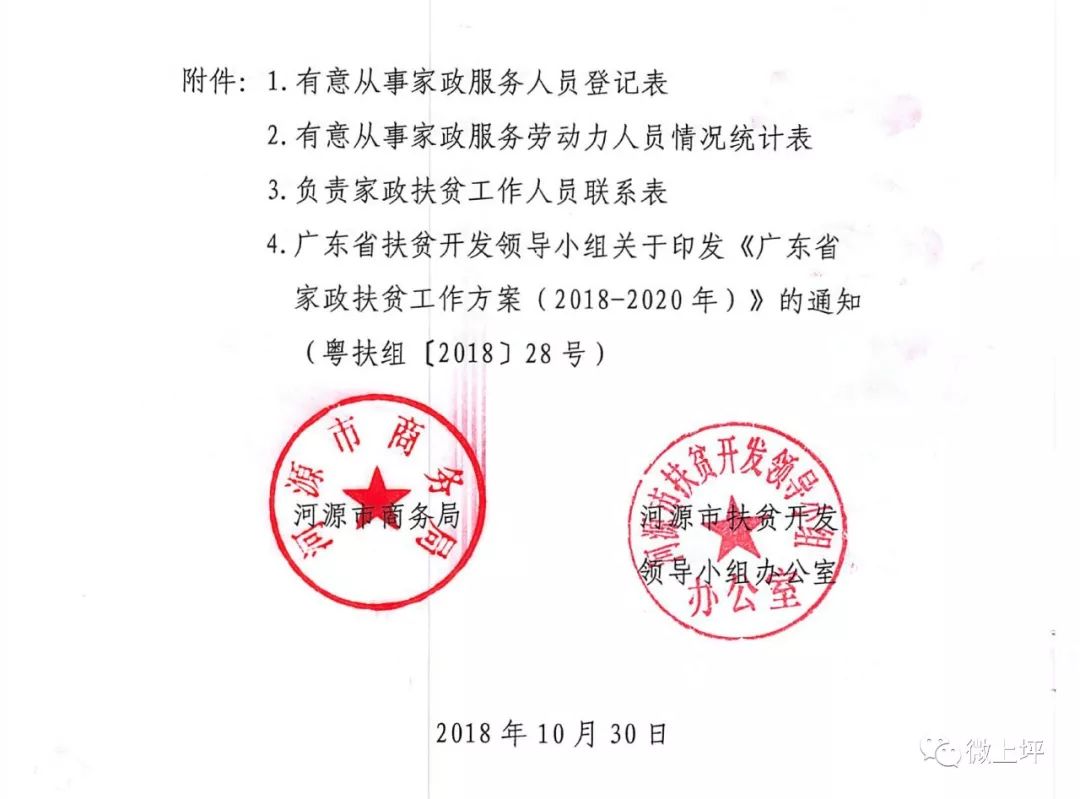 芭子场村委会人事大调整，重塑领导团队，村级发展新篇章